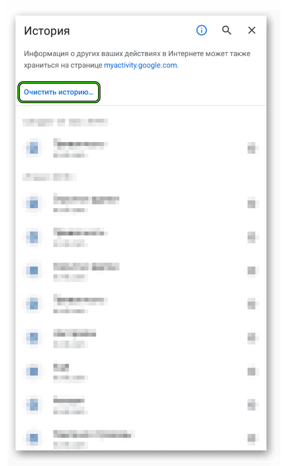 Пункт Очистить историю в мобильной версии браузера Google Chrome