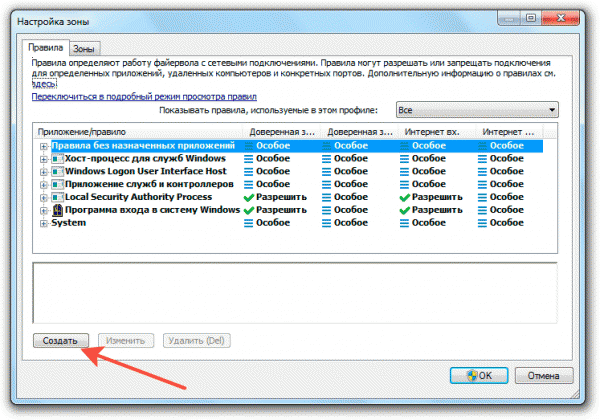 Создать правило