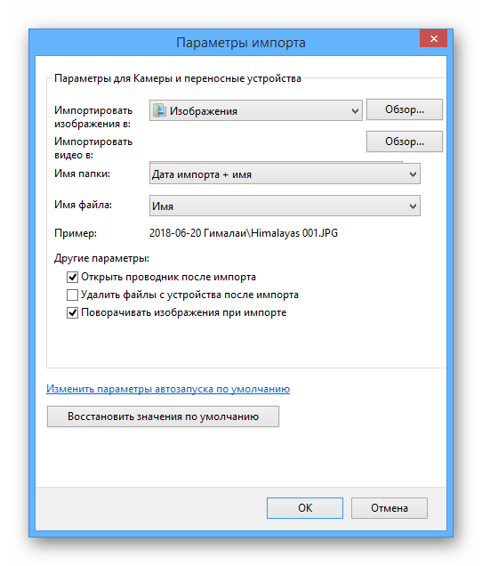 Основные настройки импорта изображений с камеры