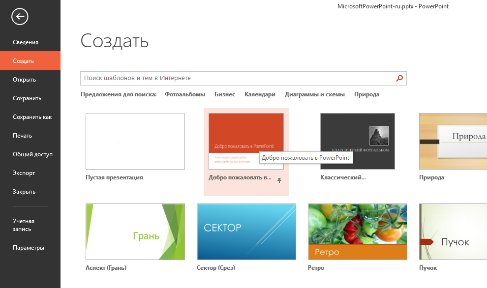 Приложение для файла pptx. Microsoft POWERPOINT 2013 темы. Шаблоны для создания презентаций POWERPOINT. Сведения в POWERPOINT. Шаблонов и тем в интернете.