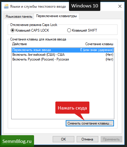 Язык на виндовс. Языки и службы текстового ввода. Переключение языка ввода на клавиатуре. Переключение языка на клавиатуре Windows. Языки и службы текстового ввода Windows 10.