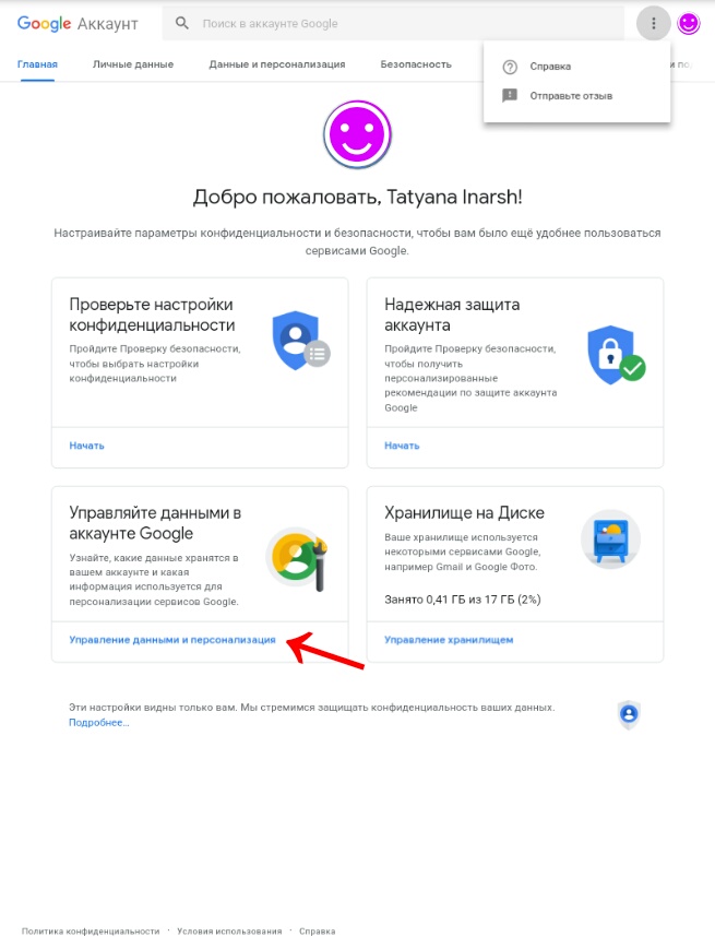 Учетные данные google. Сервисы в гугл аккаунте. Управление аккаунтом Google.. Гугл аккаунты данные. Мой аккаунт гугл.
