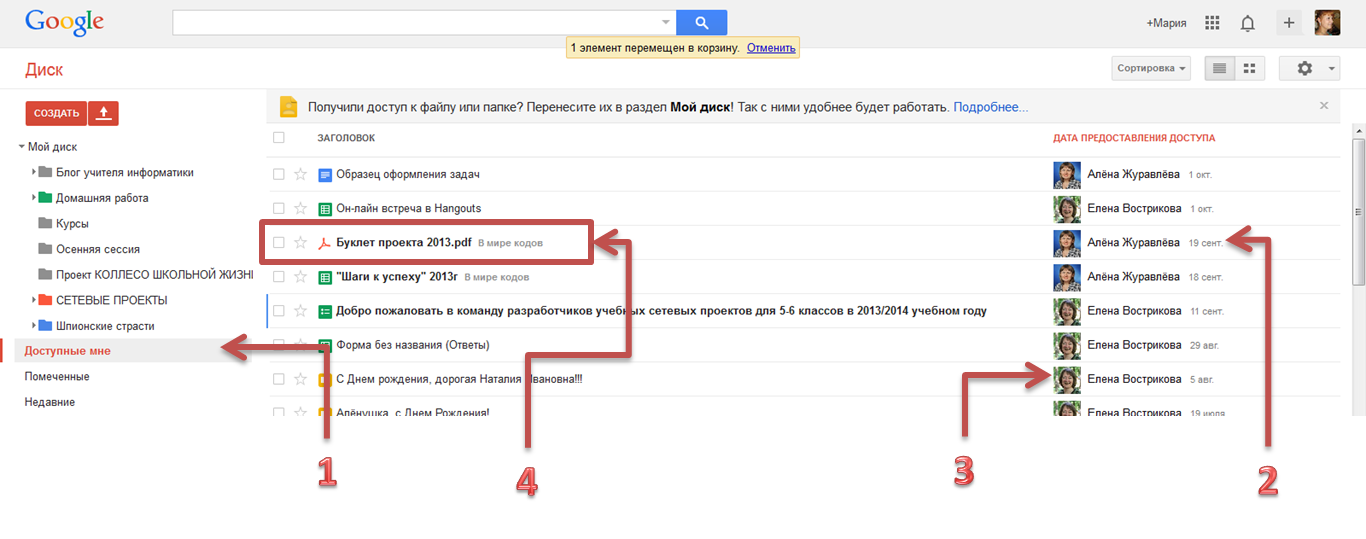 Гугл диск перенести. Почему не перемещается файл в корзину. Как с гугл фото переместить на флешку. Как закрыть доступ к папке на гугл диске. Перемещаемый элемент.