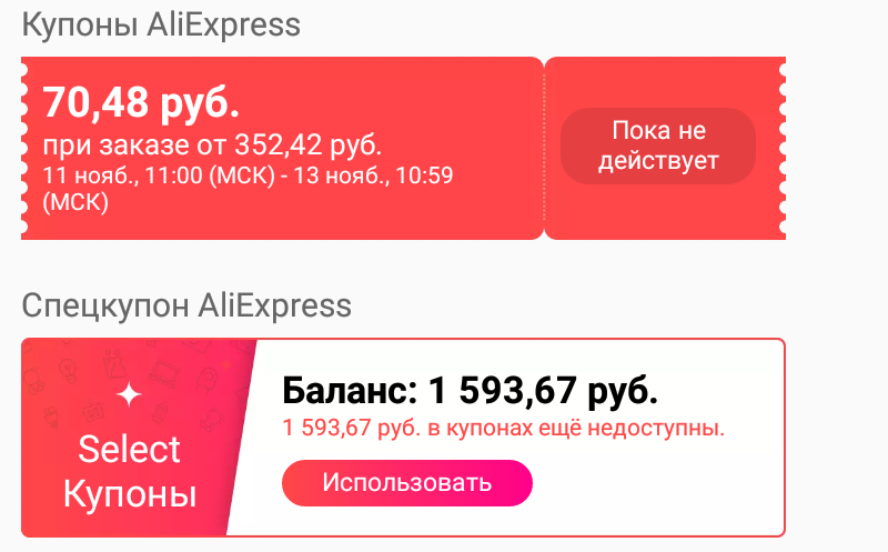 Купоны aliexpress. Промокод АЛИЭКСПРЕСС 2022 активные. Купоны. Промокод ALIEXPRESS 2022. Промокод на скидку АЛИЭКСПРЕСС 2022 активные.