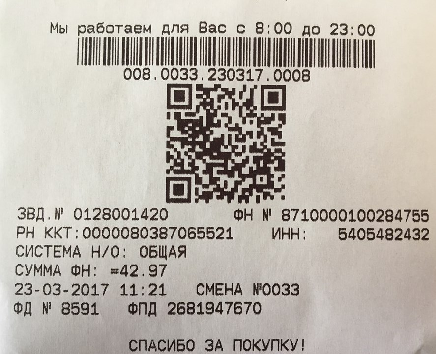 Qr код на чеке для чего