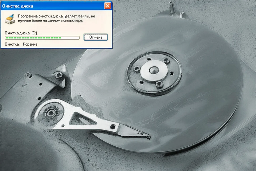 Картинка очистка диска