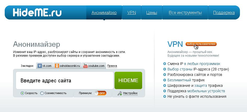 Бесплатный анонимайзер для всех сайтов. Анонимайзер. Сайты анонимайзеры. VPN анонимайзер. Анонимайзер .me.