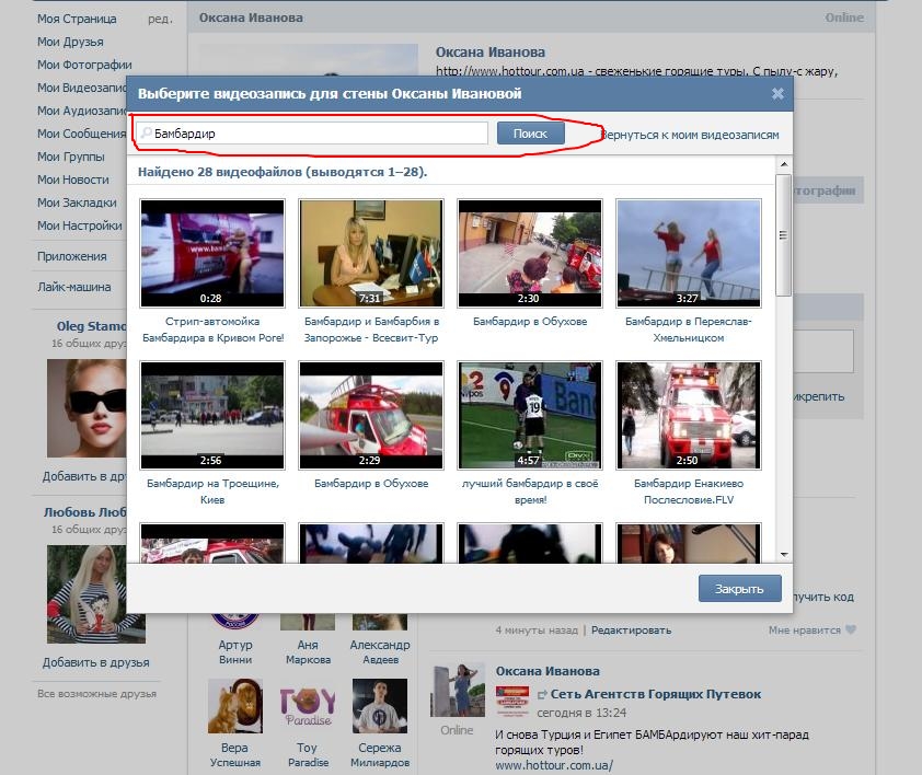 Найти видео по фото. Запрещенная страница ВК. Запретные страницы ВК. Мои видеозаписи.