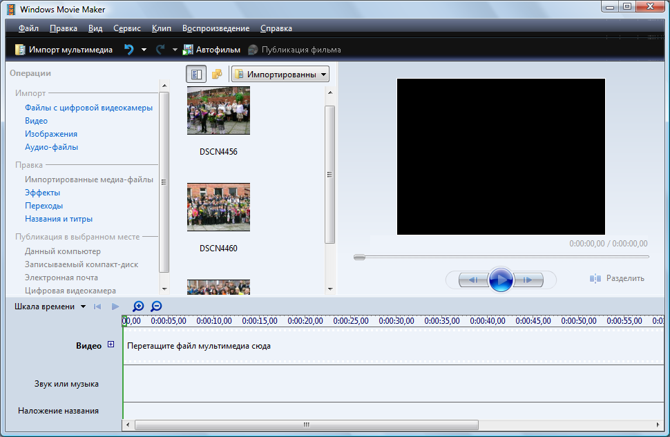 Импортированные видео и фото. Программа Windows для обрезки видео. Аналог муви мейкер. С помощью какой программы можно обрезать видео на компьютере. Автофильм Windows movie maker..