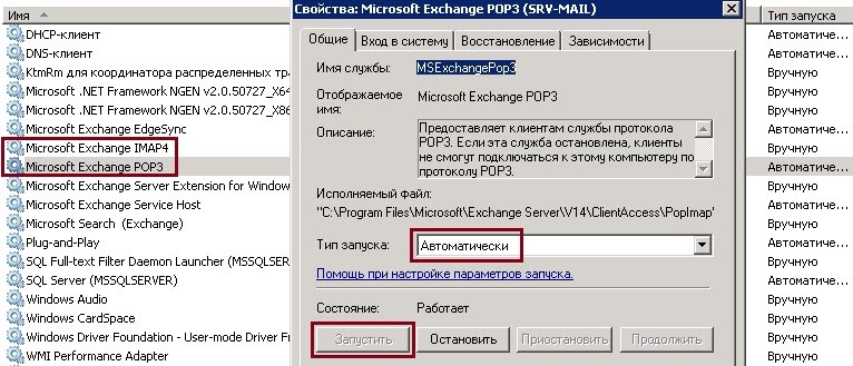 Pop3 login. Служба Microsoft Exchange. Протокол рор3. MS Exchange pop3 backend service. Настройка почты с IMAP Exchange.