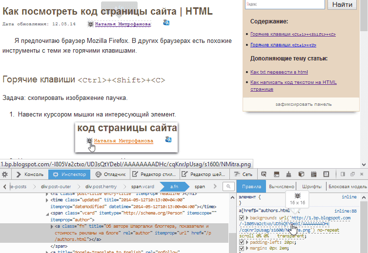 Как открыть код страницы в браузере