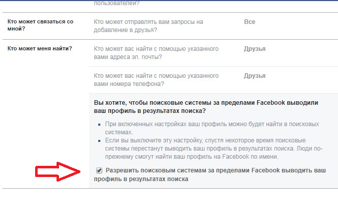 Как закрыть профиль на Facebook. Как закрыть профиль в Фейсбуке. Как закрыть профиль в Фейсбук от посторонних. Как сделать закрытый профиль в Фейсбуке.