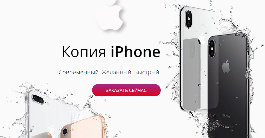 Айфон сейчас 2. Iphone современный. Дубликат iphone. Xiaomi копия iphone. Айфон 70.