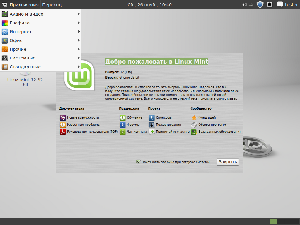 Message linux. Серверная версия линукс минт. Linux Mint – дистрибутив. Дистрибутивы Linux. Интернет на линукс минт.