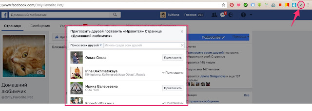 Установить друг. Как пригласить поставить Нравится странице в Facebook. Как пригласить всех друзей в Facebook. Фейсбук как пригласить поставить Нравится. Кнопка пригласить в Фейсбук.
