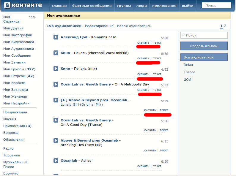 Качество музыки в контакте. Скрипты для ВК. Сайты для скачивания музыки. Как сделать музыку в контакте 3. Nerushimav видео ВКОНТАКТЕ.