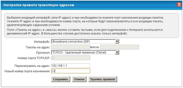 Вкладка «TCP/23 - удаленный терминал (telnet)»
