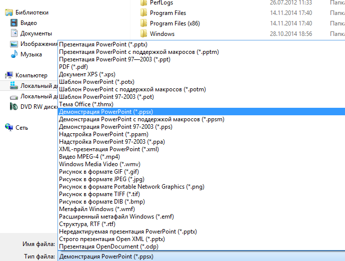 Файлы презентаций могут сохраняться в формате