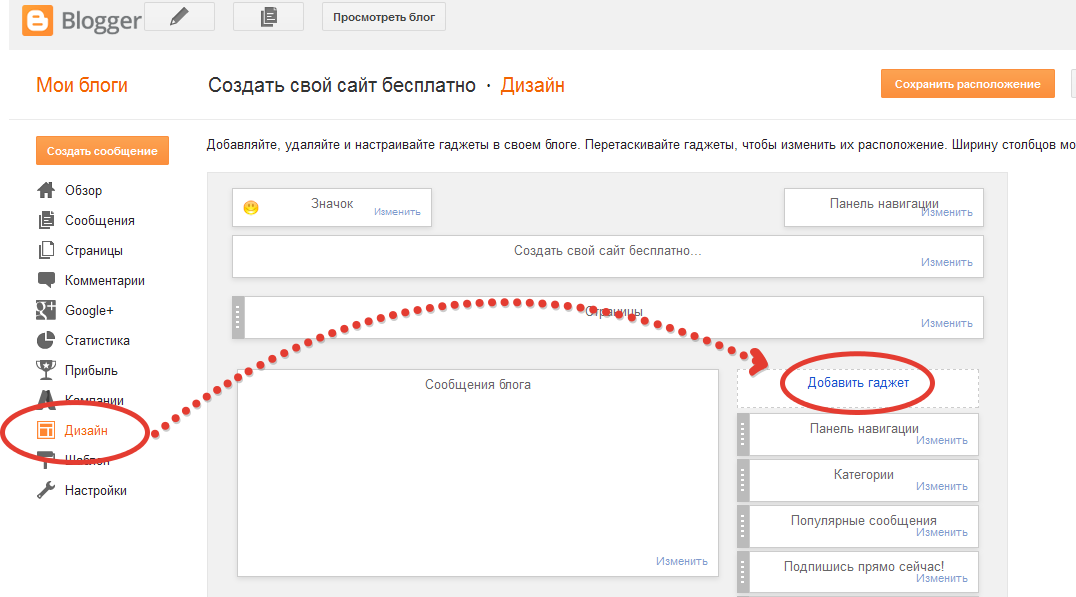 Как добавить свой сайт. Как создать свой телефон. Как голосовалку сделать в блогере. Как в Blogger создать боковую панель. Как изменить местоположение