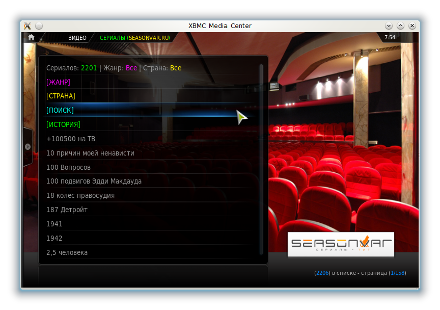 XBMC официальный сайт. XBMC меню. XBMC официальный сайт Россия. Сеасонвар веб сайт.