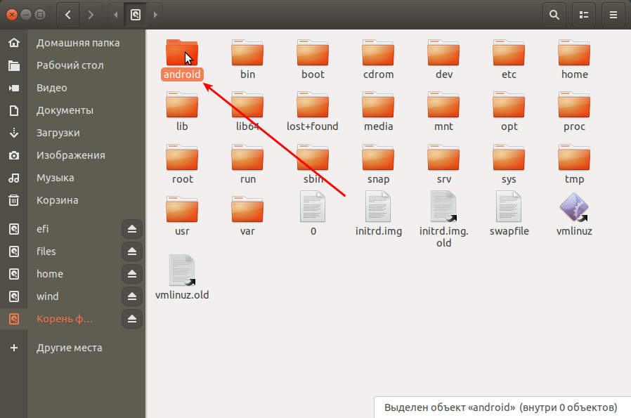 Корневая папка андроид. Папки в линукс. Домашняя папка в Linux. Дереве папок Ubuntu. Папка с приложениями на андроид.