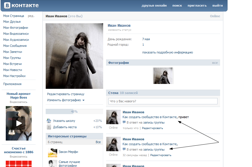 Страница друга. Стена в контакте. Стена в группе в контакте. Запись на стене в контакте. Как создать запись в ВК.