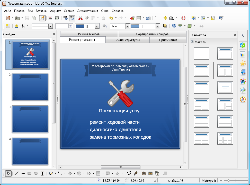 Как на ноутбуке делать презентацию со слайдами. LIBREOFFICE презентации. Презентация в пдф формате. Стили слайдов для OPENOFFICE.