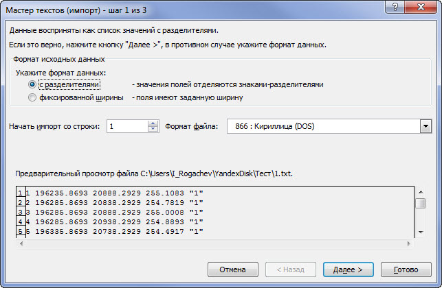 Файл 17 5 txt. Txt Формат. Экспортировать точки в Автокад. Автокад импорт точек из txt файла. Импорт данных их текстового файла в 1с.