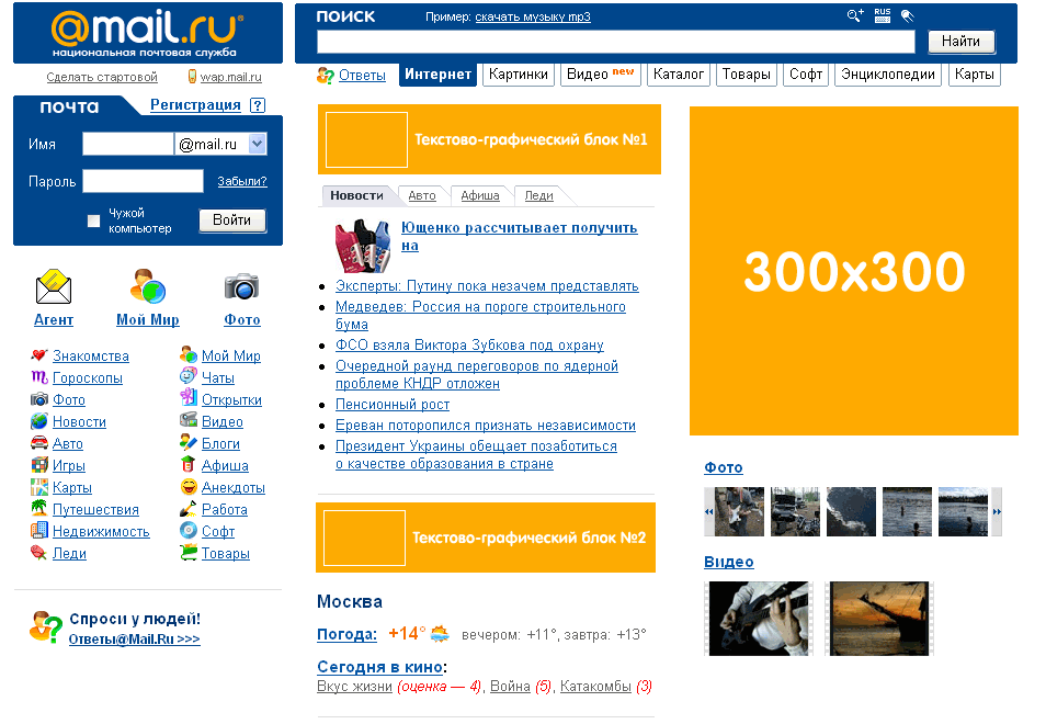 Почта поиск в интернете. Баннерная реклама на почте. Баннер для майл ру. Реклама майл ру. Баннерная реклама в mail.