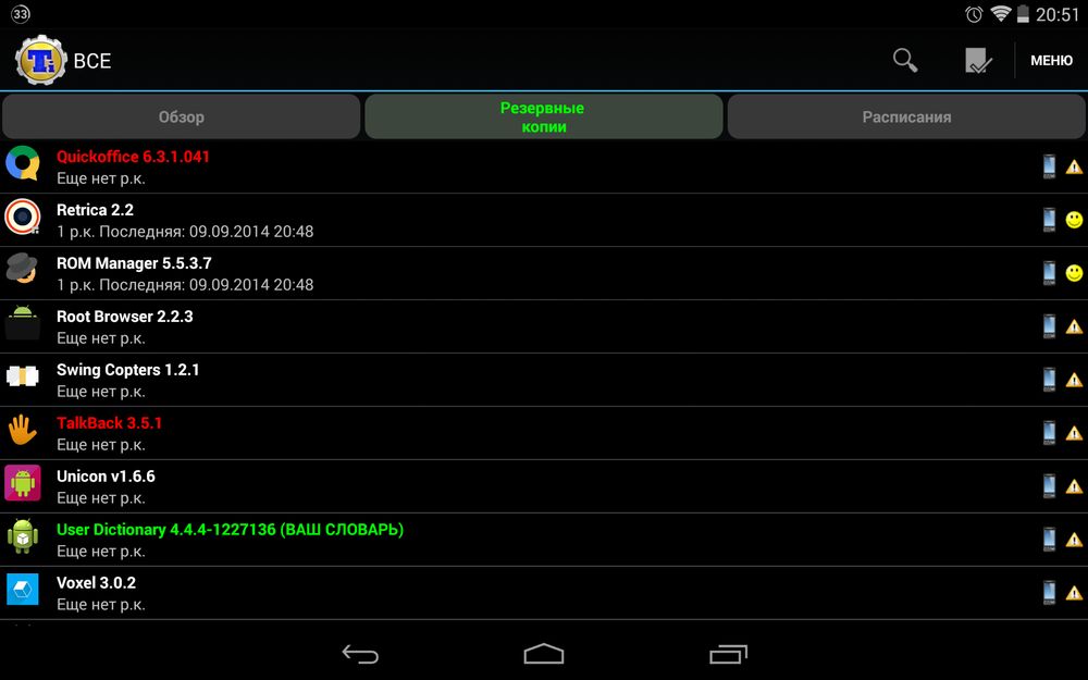 Рептиликус программа отзывы. Как сделать Резервное копирование на андроид.