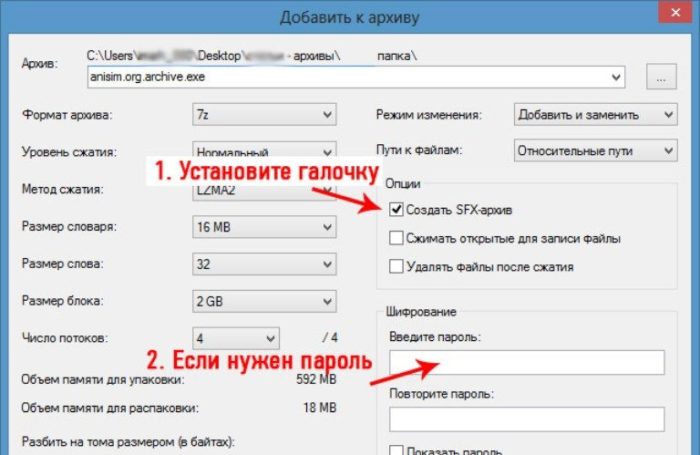 Архив 7. Как создать архив. Создать архив файлов. Самораспаковывающийся архив zip. 7zip самораспаковывающийся архив.