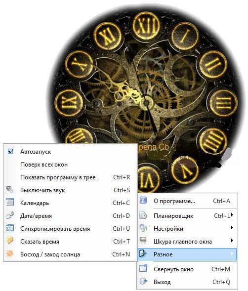 Говоришь часы 2. Часы поверх всех окон. Часы поверх всех окон андроид. Приложение часы поверх всех окон. Часы на рабочий стол поверх всех окон.