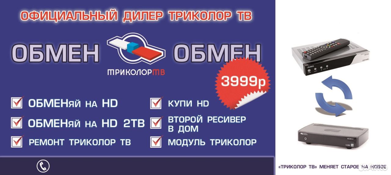 Номера приемников триколор тв. Триколор обслуживание. Триколор ТВ 2002. Ресиверы Триколор ТВ старые модели. Триколор ТВ Курск.