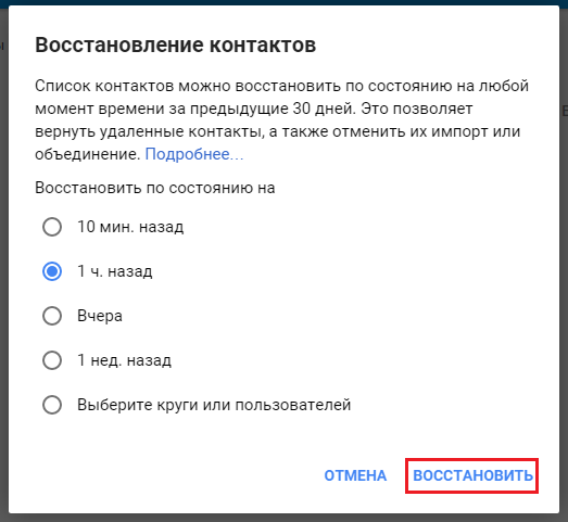 Восстановить контакты после. Восстановить контакты. Удаленные контакты. Как восстановить номера телефонов. Как восстановить контакты в телефоне андроид.