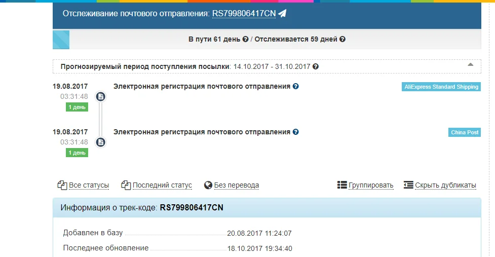 Отслеживать почту по трек номеру озон