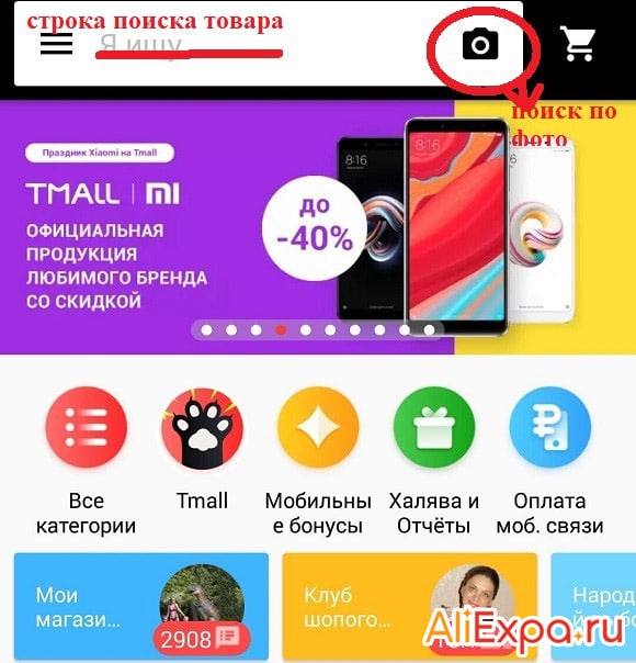 Алиэкспресс поиск по фото aliexpress