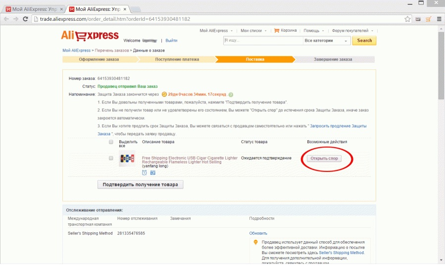 Заказ не завершен на алиэкспресс