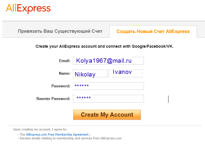 Регистрация на алиэкспресс. Зарегистрироваться на АЛИЭКСПРЕСС. Регистаци Яна АЛИЭКСПРЕСС. АЛИЭКСПРЕСС войти.