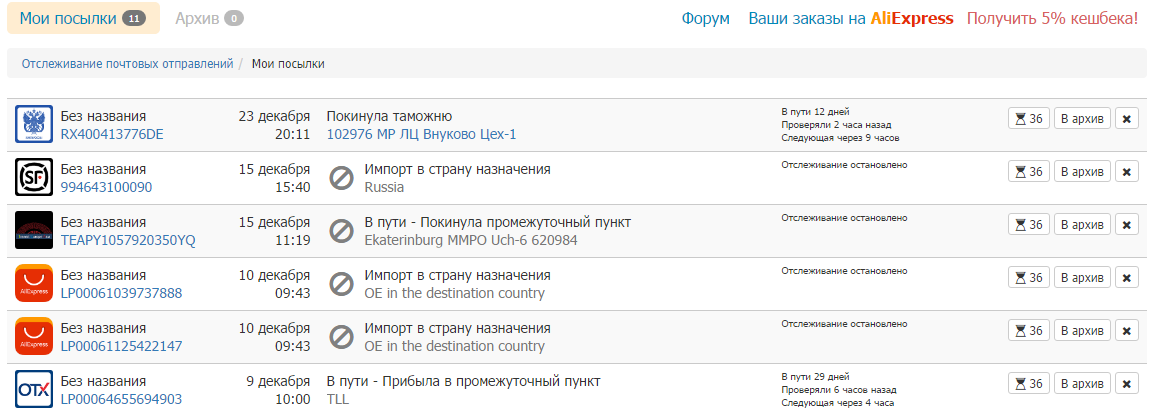 Отслеживание почтовых отправлений с алиэкспресс