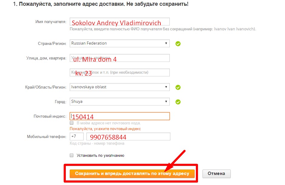 Введите дату. Как заполнять адрес на английском для доставки. Заполнение номера телефона на АЛИЭКСПРЕСС. Код пожалуйста. Как заполнять адрес в интернет магазине.