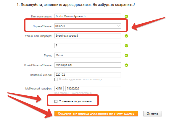 Введя информацию о адресе. Как заполнять адрес. Адрес регистрации как правильно заполнить. Как правильно заполнять адрес доставки. Заполнение адреса в телефоне.