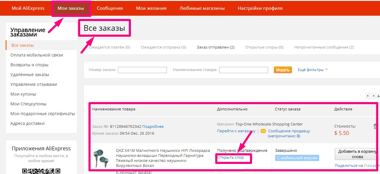 Как отменить заказ на алиэкспресс. Детали заказа. Детали заказа профи. Идентификатор заказа на АЛИЭКСПРЕСС. Что такое ID на АЛИЭКСПРЕСС.