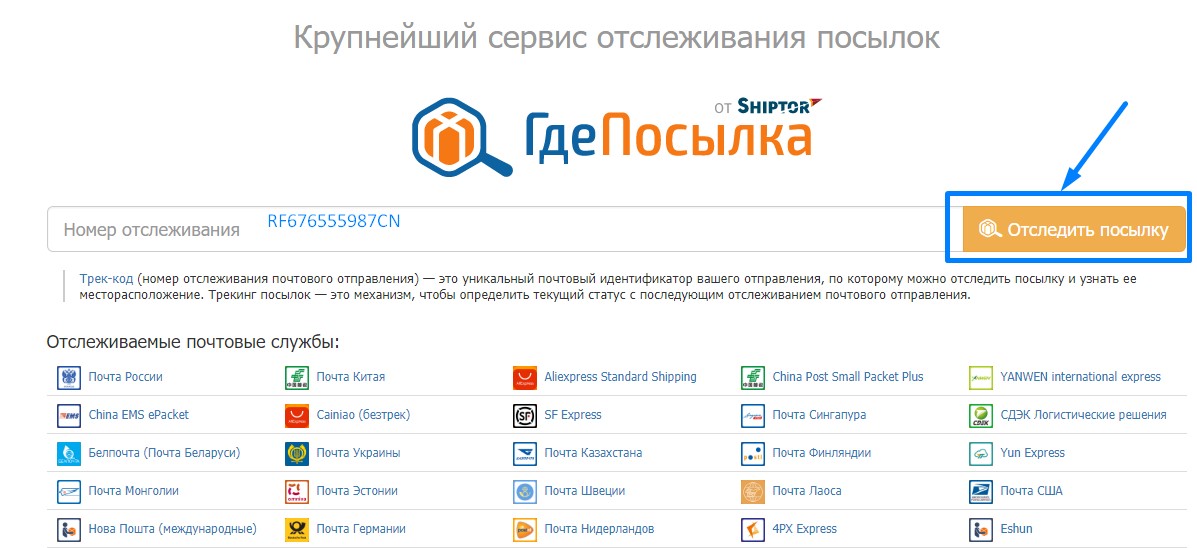 Где посылка сдэк. Почта Казахстана отслеживание. Почта Казахстана отслеживание почтовых отправлений. Отслеживание посылки почта Украины. Почта Украины отследить посылку.