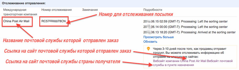 Отследить неотслеживаемую посылку из китая. Отслеживание посылок из Китая. Отслеживатель посылок китайский. Отслеживание посылок Китай. Почта России отслеживание посылок из Китая.