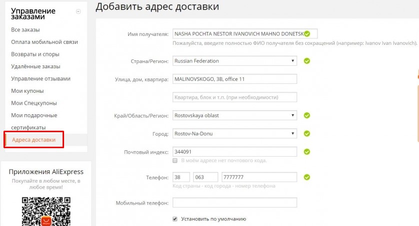 Почта алиэкспресс. Пример заполнения с АЛИЭКСПРЕСС В ДНР. Почта Донбасса АЛИЭКСПРЕСС пример заполнения. Посылки с АЛИЭКСПРЕСС В ДНР почта Донбасса. Пример заполнения адреса на АЛИЭКСПРЕСС для ДНР.