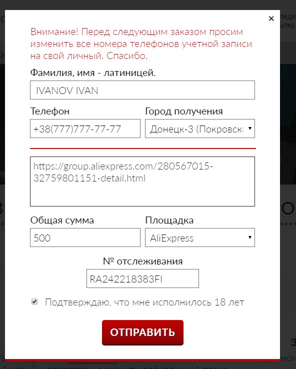 Почта донбасса отслеживание. Посылки с АЛИЭКСПРЕСС В ДНР. Поменять номер телефона на АЛИЭКСПРЕСС. Почта Донбасса АЛИЭКСПРЕСС пример заполнения. Как заказать на АЛИЭКСПРЕСС.