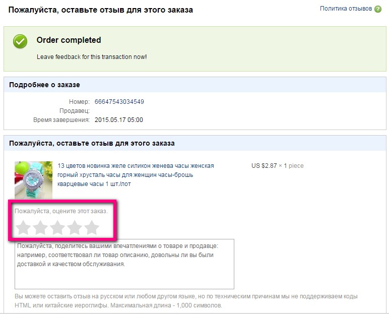 Заказ пожалуйста. Оставить отзыв. Как оставить отзыв. Оставить отзыв продавцу. Заказчик оставляет отзыв.