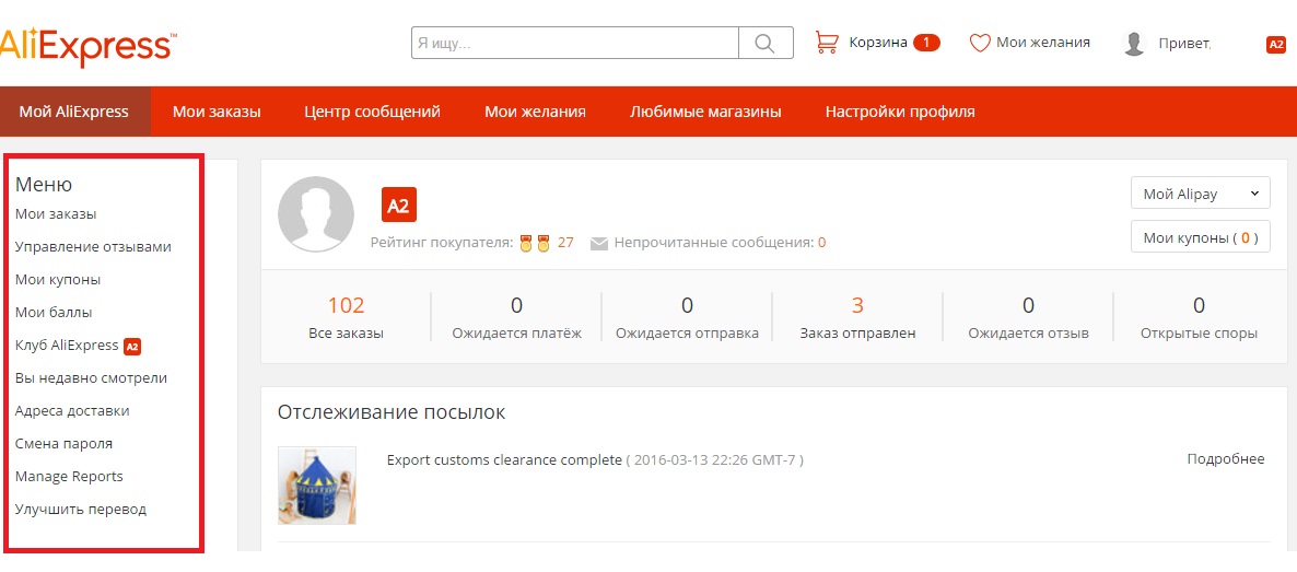 Алиэкспресс мои заказы войти. Мои заказы на АЛИЭКСПРЕСС. АЛИЭКСПРЕСС меню. До востребования АЛИЭКСПРЕСС. До востребования на английском для АЛИЭКСПРЕСС.