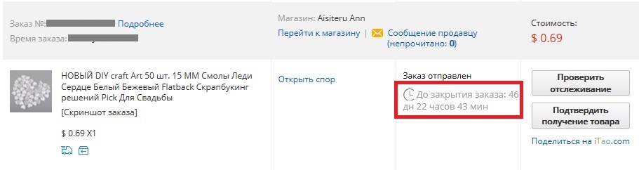 Как открыть пришедшую. Товар не пришел как открыть спор. Открыть спор на АЛИЭКСПРЕСС из за недоставки. Как открыть спор если товар не пришел. АЛИЭКСПРЕСС спор товар не пришел.