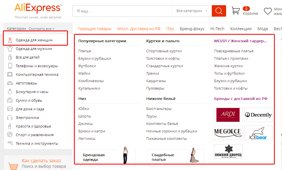Категории товаров. Категории АЛИЭКСПРЕСС. Все категории товаров. ALIEXPRESS на русском. АЛИЭКСПРЕСС по русски.